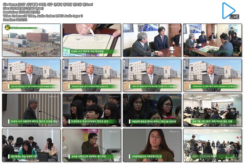 [2017 서구톡톡 08회] 서구 연세대 중학생 멘토링 캠프 사진